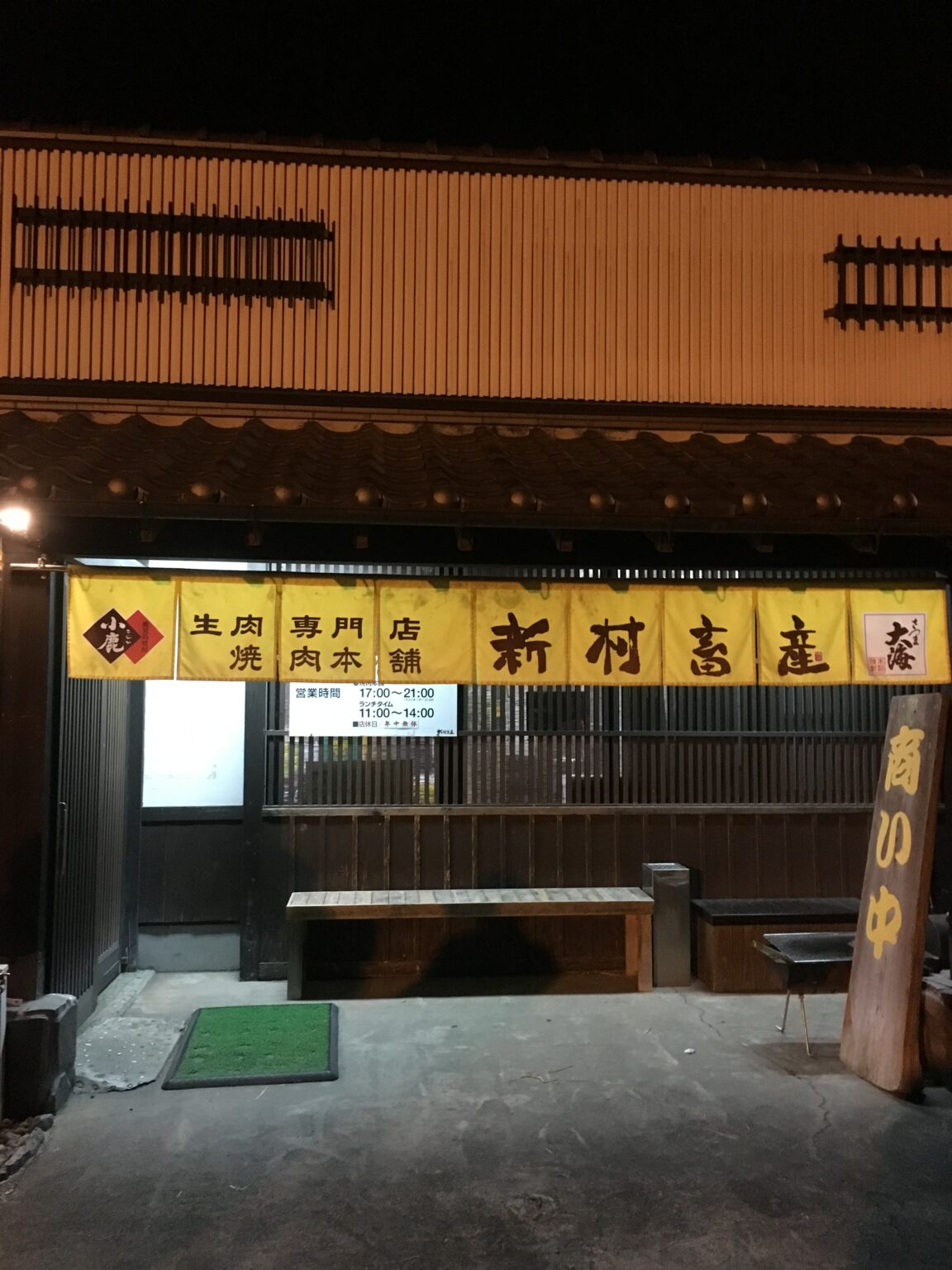 肉祭り＠新村畜産