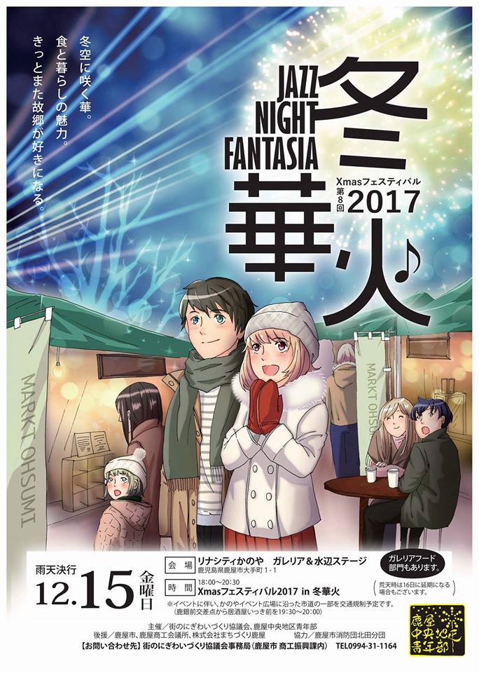 夜空に咲く、冬華火