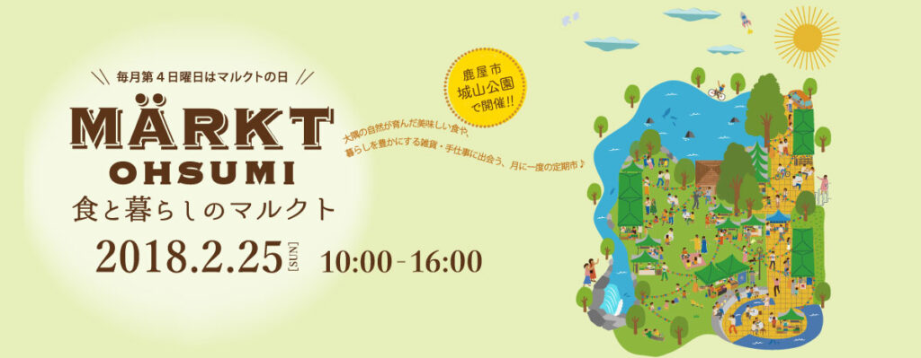 2/25開催☆食と暮らしのマルクト＠おおすみ　出店者紹介（食のブース編）