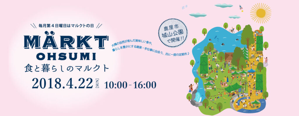 4/22開催☆食と暮らしのマルクト＠おおすみ　出店者紹介（食のブース編）