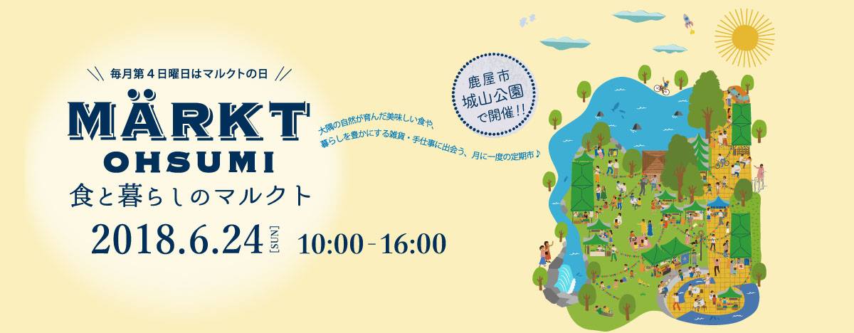 6/24開催☆食と暮らしのマルクト＠おおすみ　出店者紹介（暮らしのブース編）