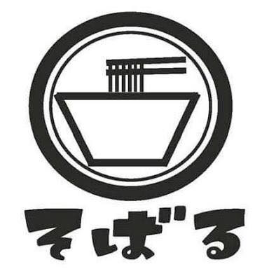 【すずの京町食堂日記】手打ちそばと昼酒。
