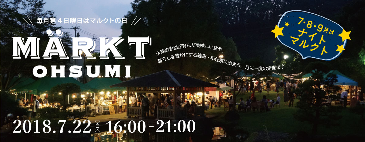 7/22ナイト開催☆食と暮らしのマルクト@おおすみ 出店者紹介(暮らしのブース編)