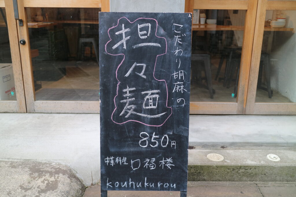 【すずの京町食堂日記】口福楼の麺！