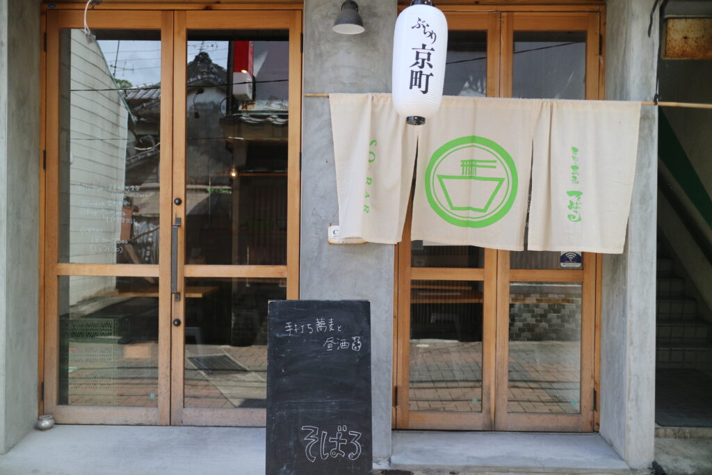 【すずの京町食堂日記】打ち立てそば+昼から日本酒＝最高の日曜日