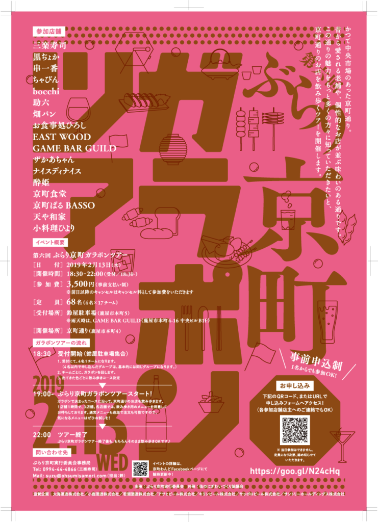 第６回＊京町ガラポンレポ