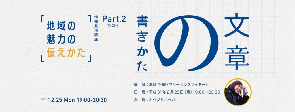 第2回情報発信講座「文章の書きかた」