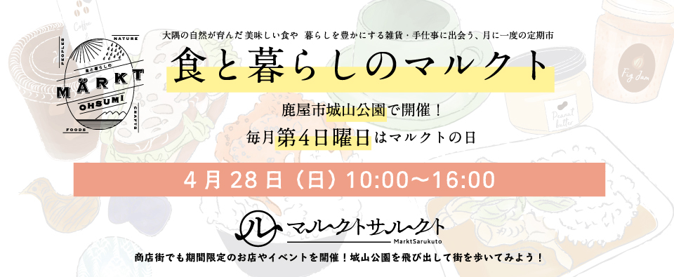 4/28開催☆食と暮らしのマルクト@おおすみ 出店者紹介(暮らしのブース編)