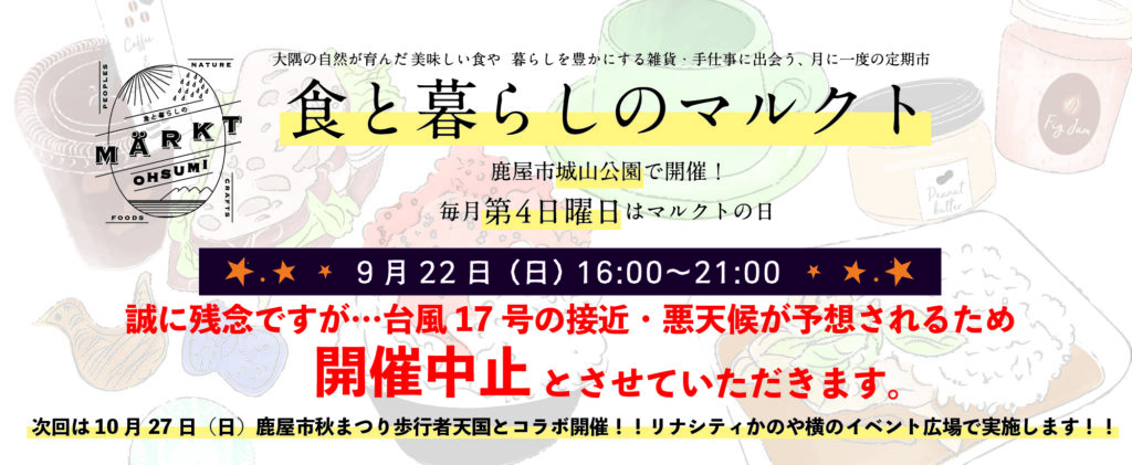 【開催中止】9/22開催☆食と暮らしのマルクト@おおすみ 出店者紹介(暮らしのブース編)